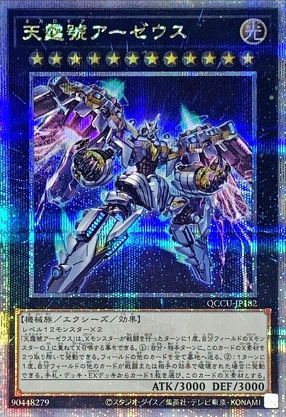 QCCU-JP182 - Yugioh - Japanese - Divine Arsenal AA-ZEUS - Sky Thunder - Quarter