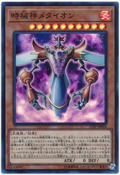 17SP-JP004 - Yugioh - Japanese  - Metaion, the Timelord - Super