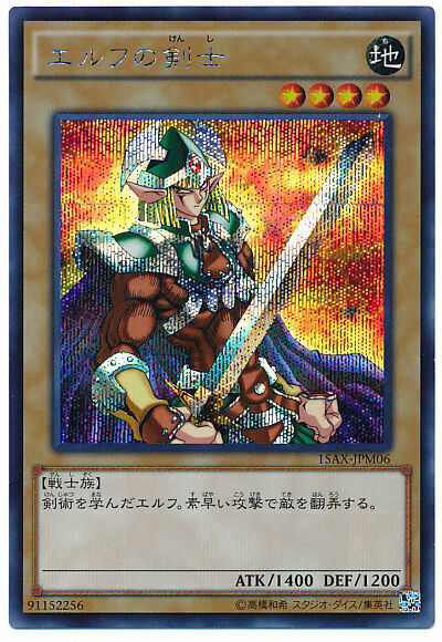 15AX-JPM06 - Yugioh - Japanese - Celtic Guardian - Secret z7