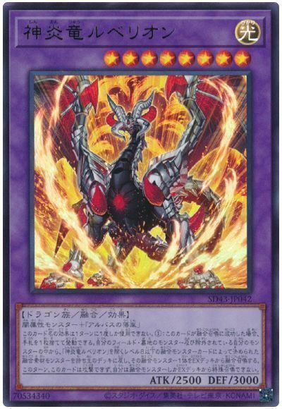 SD43-JP042 - Yugioh - Japanese - Lubellion the Searing Dragon - Ultra