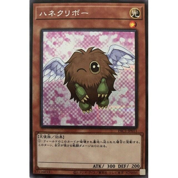 PAC1-JP011 - Yugioh - Japanese - Winged Kuriboh - Secret B