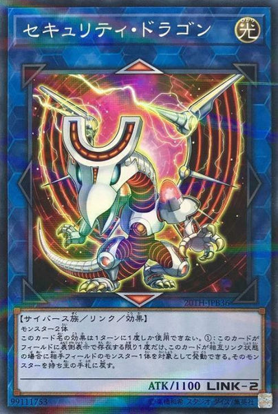 20TH-JPB36 - Yugioh - Japanese - Security Dragon - Normal Parallel