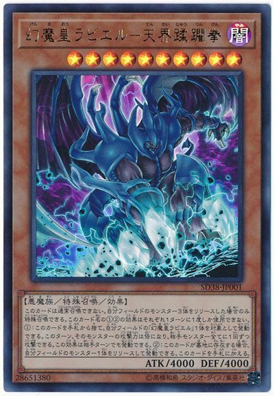 SD38-JP001 - Yugioh - Japanese - Raviel, Lord of Phantasms - Heaven-Crushing Fis