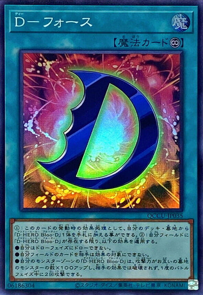 QCCU-JP035 - Yugioh - Japanese - D - Force - Super