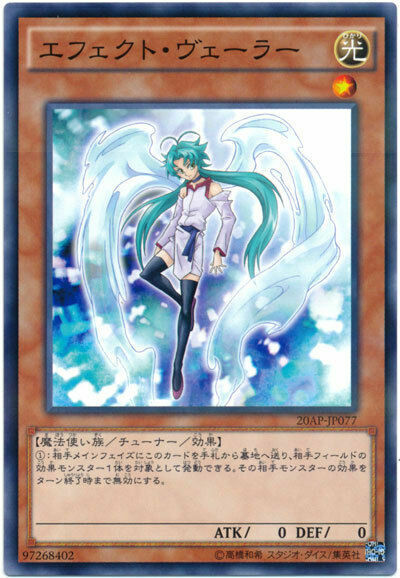 20AP-JP077 - Yugioh - Japanese - Effect Veiler - N-Parallel