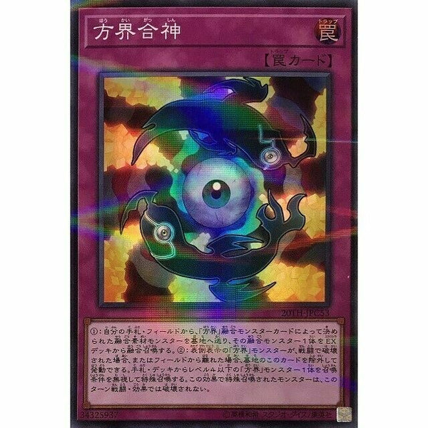 20TH-JPC53 - Yugioh - Japanese - Unification of the Cubic Lords - Super Parallel