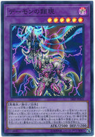 18SP-JP201 - Yugioh - Japanese - Archfiend's Manifestation - Super