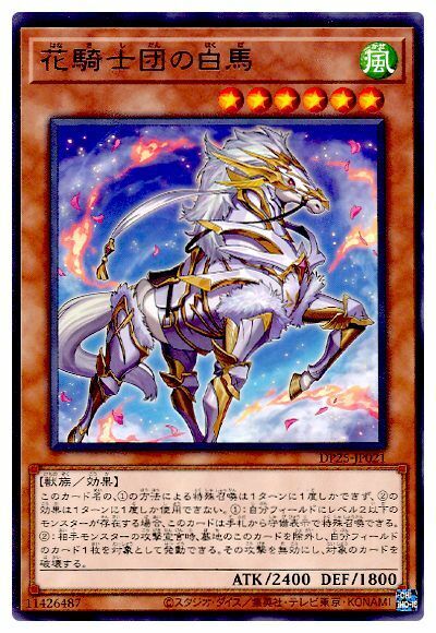 DP25-JP021 - Yugioh - Japanese - White Steed of the Floral Knights - Rare