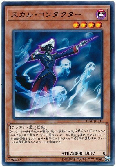 18SP-JP103 - Yugioh - Japanese - Skull Conductor - Common