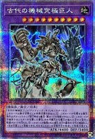 QCCU-JP116 - Yugioh - Japanese - Ultimate Ancient Gear Golem - Quarter Century