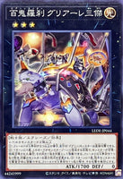 LEDE-JP044 - Yugioh - Japanese - Goblin Biker Grialle Trio - Common