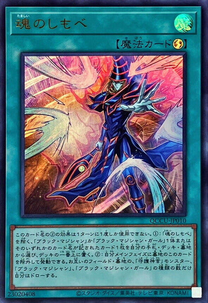 QCCU-JP010 - Yugioh - Japanese - Soul Servant - Ultra