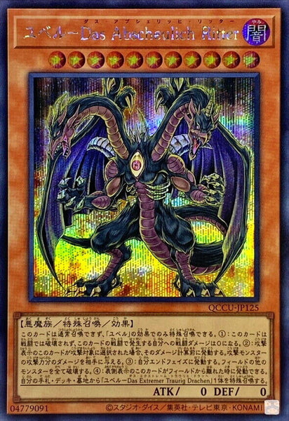 QCCU-JP125 - Yugioh - Japanese - Yubel - Terror Incarnate - Secret