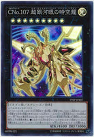 19SP-JP607 - Yugioh - Japanese - Number C107: Neo Galaxy-Eyes Tachyon Dragon - S