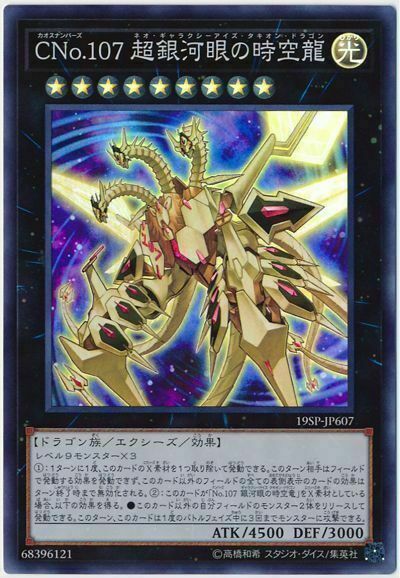 19SP-JP607 - Yugioh - Japanese - Number C107: Neo Galaxy-Eyes Tachyon Dragon - S