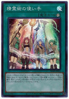 SD39-JPP05 - Yugioh - Japanese - Masters of the Spiritual Arts - Super