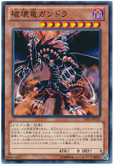 15AY-JPC03 - Yugioh - Japanese - Gandora the Dragon of Destruction - Common