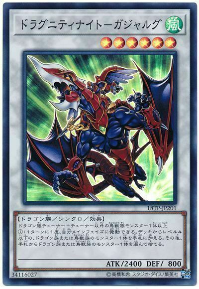 18TP-JP201 - Yugioh - Japanese - Dragunity Knight - Gae Dearg - Super