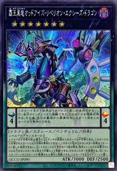 QCCU-JP090 - Yugioh - Japanese - Odd-Eyes Rebellion Xyz Dragon - Secret