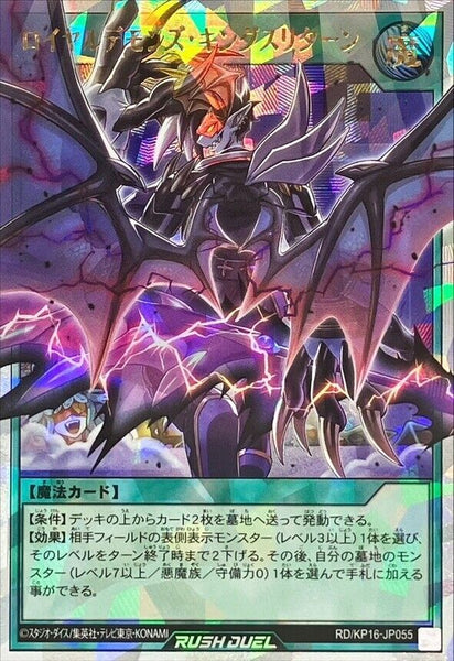 RD-KP16-JP055 - Yugioh - Japanese - Royal Rebel's King's Return - Over 0