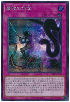 22PP-JP008 - Yugioh - Japanese - Viper's Grudge - Secret