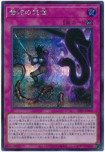 22PP-JP008 - Yugioh - Japanese - Viper's Grudge - Secret