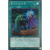 20TH-JPC94 - Yugioh - Japanese - Called by the Grave - Secret