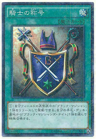 15AX-JPY43 - Yugioh - Japanese - Knight's Title - Millennium