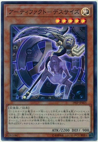 19SP-JP601 - Yugioh - Japanese - Artifact Scythe - Super