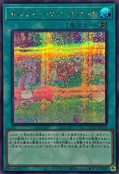 QCCU-JP179 - Yugioh - Japanese - Melffy Hide-and-Seek - Secret