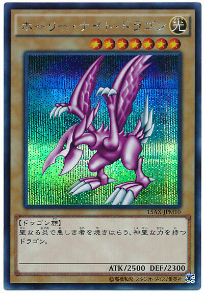 15AX-JPM10 - Yugioh - Japanese - Seiyaryu - Secret