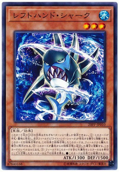 20PP-JP010 - Yugioh - Japanese - Left Hand Shark - Common