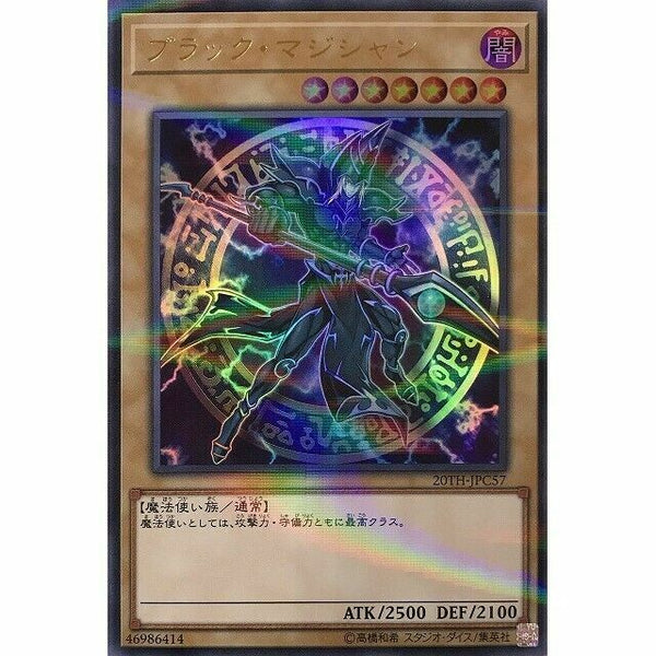 20TH-JPC57 - Yugioh - Japanese - Dark Magician - Ultra Parallel