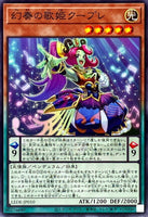 LEDE-JP010 - Yugioh - Japanese - Couplet the Melodious Songstress - Common