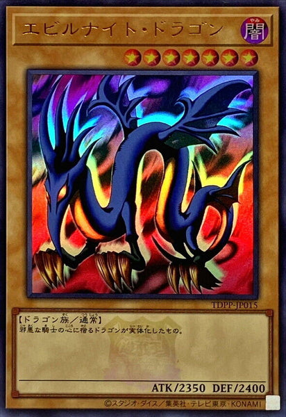 TDPP-JP015 - Yugioh - Japanese - Serpent Night Dragon - Ultra Logo