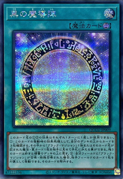 QCCU-JP009 - Yugioh - Japanese - Dark Magical Circle - Secret