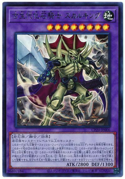 CP20-JP006 - Yugioh - Japanese - Fossil Warrior Skull King - Ultra