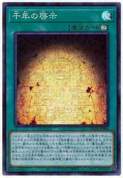 DP24-JP006 - Yugioh - Japanese - Millennium Revelation - Super