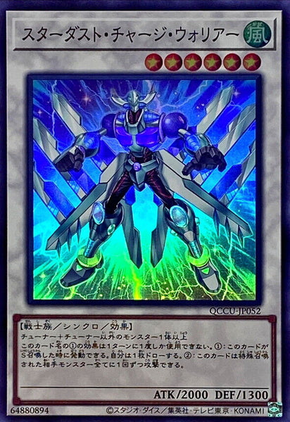 QCCU-JP052 - Yugioh - Japanese - Stardust Charge Warrior - Super