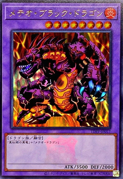 TDPP-JP017 - Yugioh - Japanese - Meteor Black Dragon - Ultra Logo