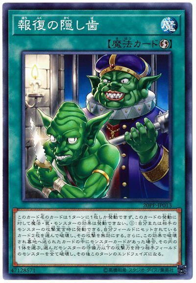 20PP-JP013 - Yugioh - Japanese - Hidden Fangs of Revenge - Common