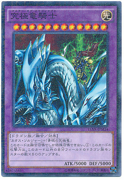 15AX-JPM34 - Yugioh - Japanese - Dragon Master Knight - Millennium