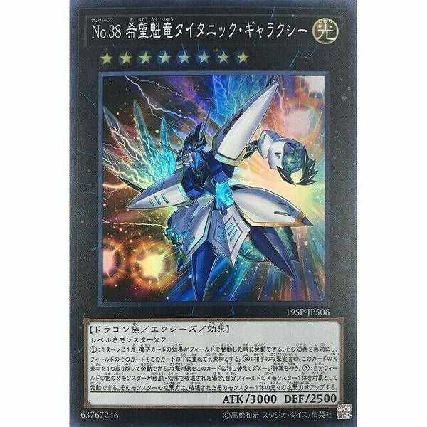 19SP-JP506 - Yugioh - Japanese - Number 38: Hope Harbinger Dragon Titanic Ga - C