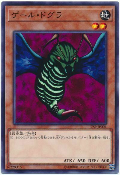 17SP-JP001 - Yugioh - Japanese  - Gale Dogra - Common z2