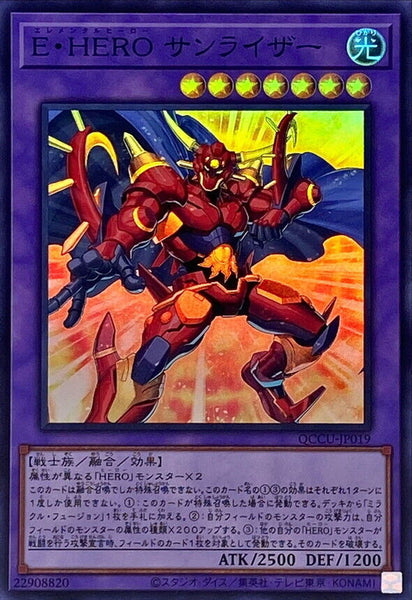 QCCU-JP019 - Yugioh - Japanese - Elemental HERO Sunrise - Super