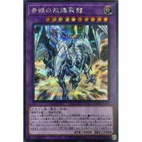 20TH-JPC64 - Yugioh - Japanese - Blue-Eyes Twin Burst Dragon - Secret