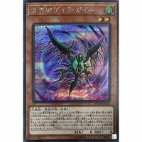 20TH-JPC44 - Yugioh - Japanese - Geira Guile the Cubic King - Secret