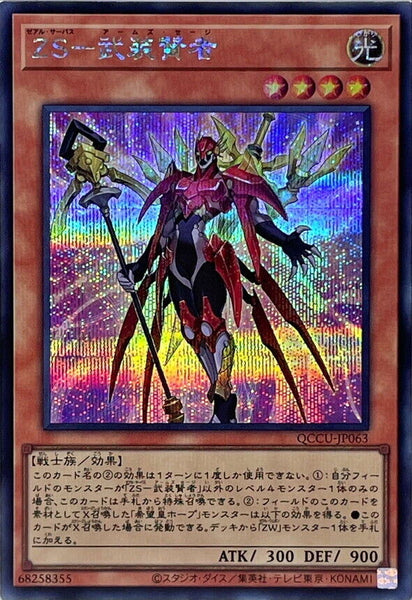 QCCU-JP063 - Yugioh - Japanese - ZS - Ascended Sage - Secret