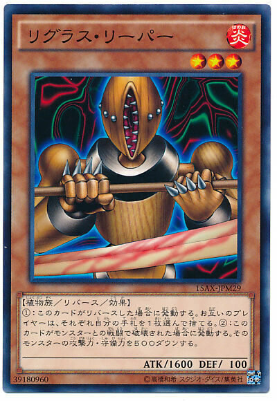 15AX-JPM29 - Yugioh - Japanese - Rigorous Reaver - Common