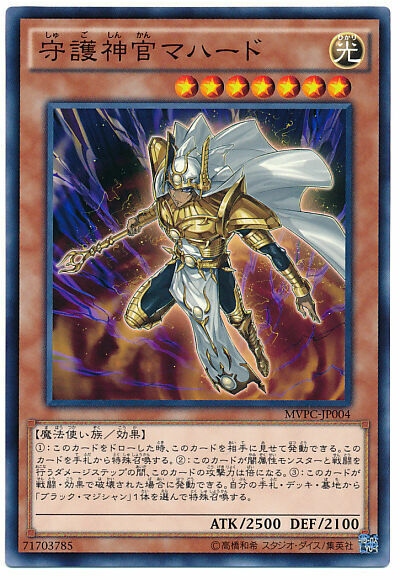 MVPC-JP004 - Yugioh - Japanese - Palladium Oracle Mahad - KC